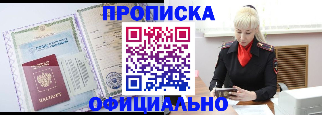 прописка в квартире в Кимовске