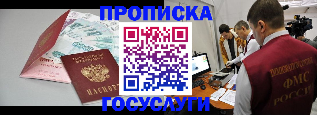 временная регистрация купить в Кимовске